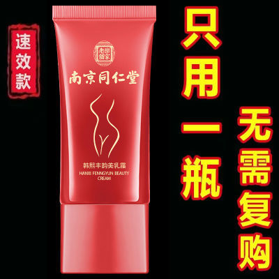 【南京同仁堂】官方正品成年女士中老年人/60g/外涂