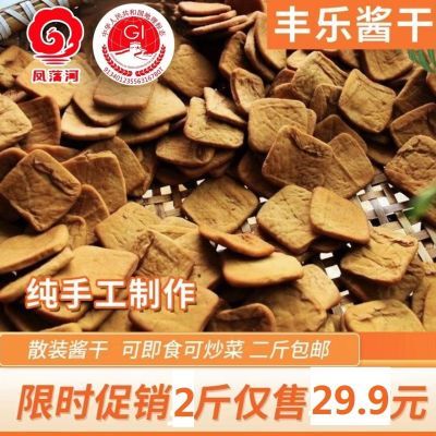 丰乐酱干正宗凤落河一整箱特产锁鲜散装炒菜即食2斤手工茶干