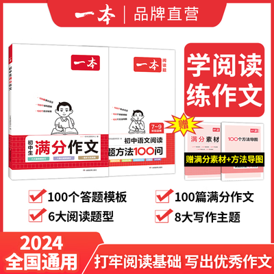 直营】2024一本初中满分作文100篇初中作文分类素材高分范文精选