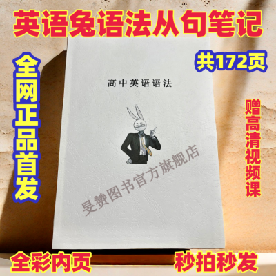 【B站英语兔语法全彩笔记】 一本快速搭建语法知识体系的通用笔记