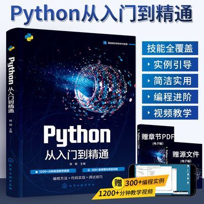 ڲ2024pythonŵͨpython̴ŵʵսѧ 30.23Ԫ