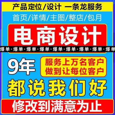 电商主图详情页设计制作电商图片网店店铺首页设计电商白底图主图