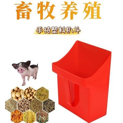 塑料扒斗畜牧养殖防掉装饲料家用方形水瓢手把猪饲料通用干湿两用