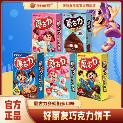 好丽友蘑古力48g*6/16盒榛子巧克力味酸奶味饼干儿童春游休闲零食