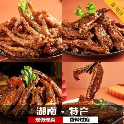 湖南特色小吃鸡爪-鸡翅尖--鸭翅 岚湘格网红香辣即食组合