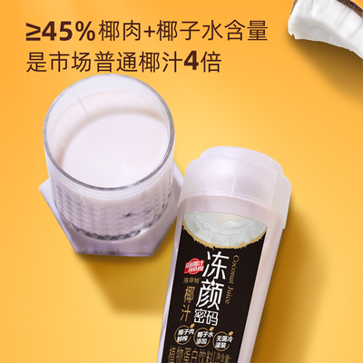 冻颜密码原味椰汁330ml*8瓶整箱新鲜网红正宗椰子水椰奶饮料