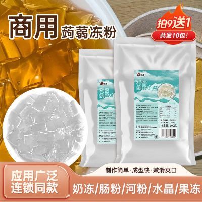 寒天水晶冻粉奶茶店甜品专用商用批发蒟蒻粉果冻粉爱玉冻粉摆摊