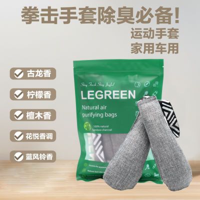 LEGREEN拳击手套除臭包除湿干燥防霉竹炭包去味拳套清洁留香炭包