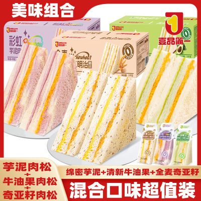 网红彩虹芋泥肉松三明治面包夹心整箱无边吐司学生早餐代餐零食