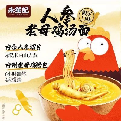 永笙记人参老母鸡汤面6桶装方便面浓郁鸡汤面速食冲泡免煮即食