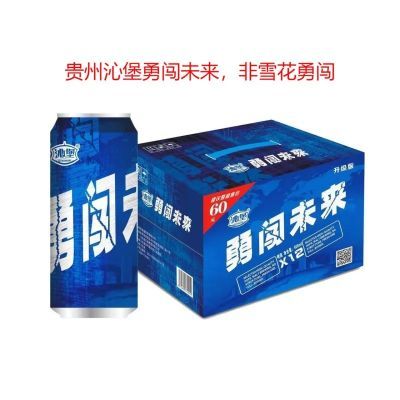 沁堡牌勇闯未来啤酒500ml*12罐/件整箱罐装假一赔十