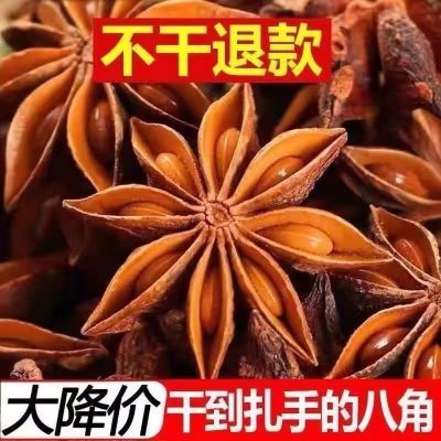 【热卖100w】干八角大料批发香料调料卤料商用蛹虫草