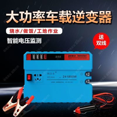 车载逆变器12v24v转220v交流电轿货车烧水变压器大功率