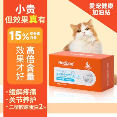 RedDog红狗猫咪鲨鱼软骨素关节补钙冻干片折耳保护关节宠物100片