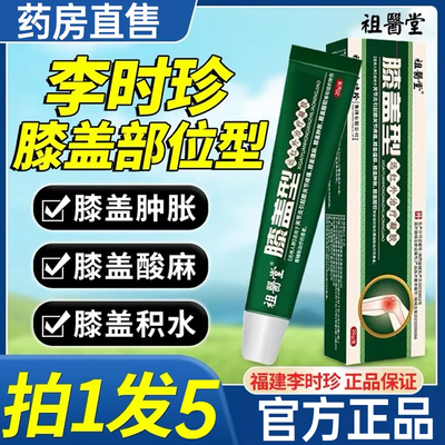 【祖医堂】正品膝盖部位型远红外治疗冷敷凝胶消炎止痛擦骨小绿管