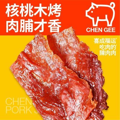 原切巴掌大核桃木烤吊龙猪肉脯办公室零食潮汕特产吃肉的陈肉肉