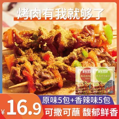 【到手10包】韩式烤肉蘸料 20g小包装烧烤调味料火锅干碟烤