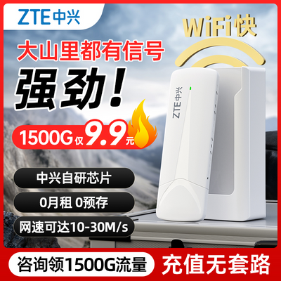 中兴随身wifi移动无线wifi路由器家用办公宿舍车载全网通