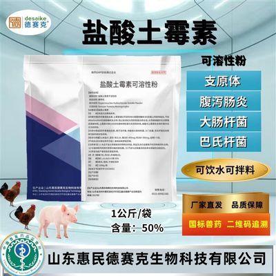 兽用50%盐酸土霉素可溶性粉猪用鸡鸭肠炎支原体消炎保健正大通用