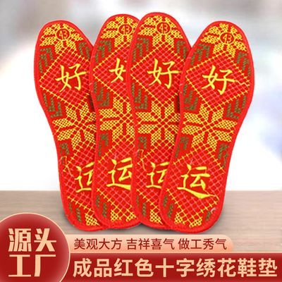 男女绣花鞋垫刺绣成品十字绣鞋垫结婚本命年鞋垫走鸿运防臭鞋垫