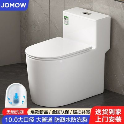 JOMOW正品超漩虹吸马桶家用大口径卫生间小户型坐厕防溅防冻裂