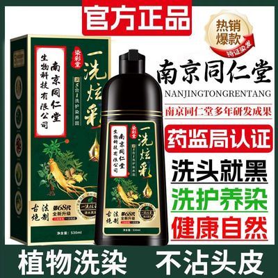 南京同仁堂纯天然植物高档染发膏自己在家染发剂孕妇可用一洗上色