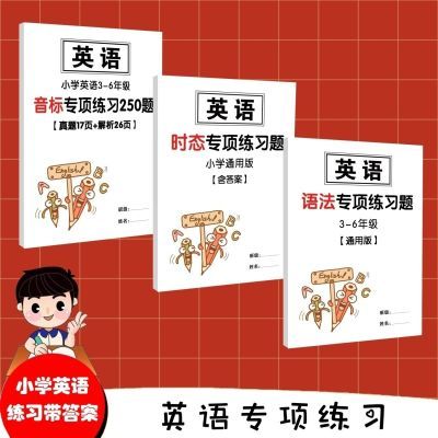 新版小学英语语法时态音标专项练习题通用版三四5五6六年级练习本