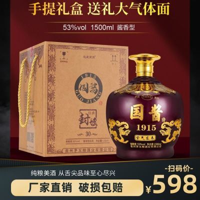 【酒厂直销】国酱紫气东来53度酱香型1500ml*1坛装纯粮食酿造白酒