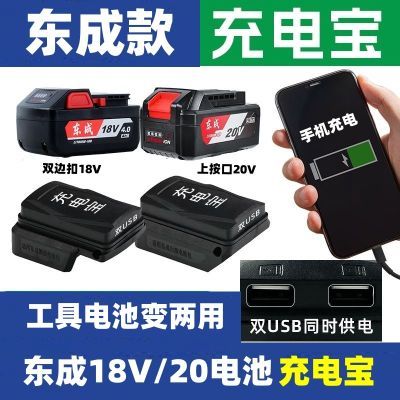 适用东成充电宝手机USB充电转换器20V东城18V快充4.0