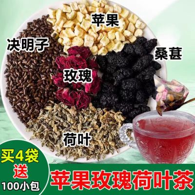 【苹果玫瑰荷叶茶】决明子桑葚橘皮茶大肚子真材实料独立茶包