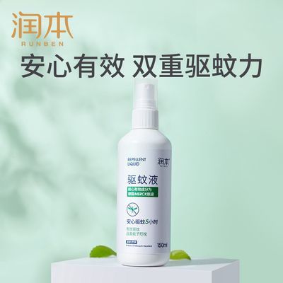 润本驱蚊液防蚊喷雾驱蚊水防蚊虫叮咬婴儿童学生户外驱蚊虫无香