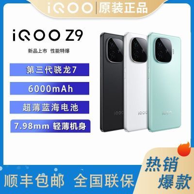 ڲƷvivo iQOO Z9 144HzƵ 5GϷֻ1274Ԫ