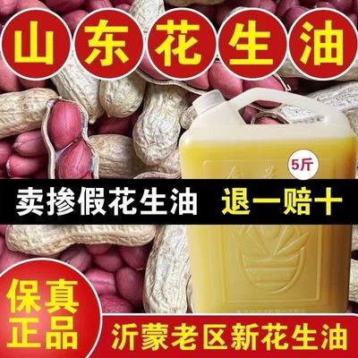 纯正新花生油100正宗农家自榨压榨浓香无添加一级家用食用花生