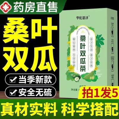 抖音正品】桑叶双瓜茶-苦瓜茶冬瓜茶优质霜后老桑叶独立茶包