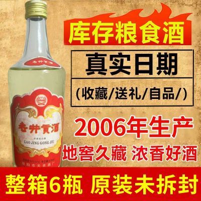 2006年库存陈年老酒纯粮食白酒52度高度浓香型白酒整箱特价