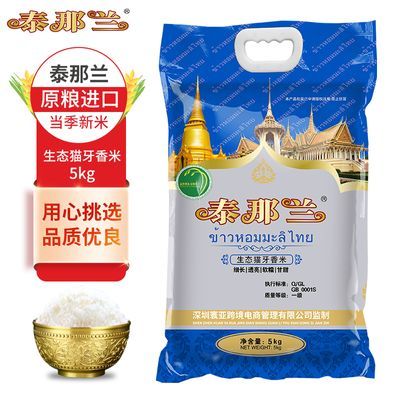 泰那兰进口猫牙香米10/20斤优质泰国大米原生态长粒香米真空