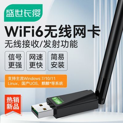 免驱动usb无线网卡笔记本台式电脑wifi信号接收器5g双频千兆wifi6