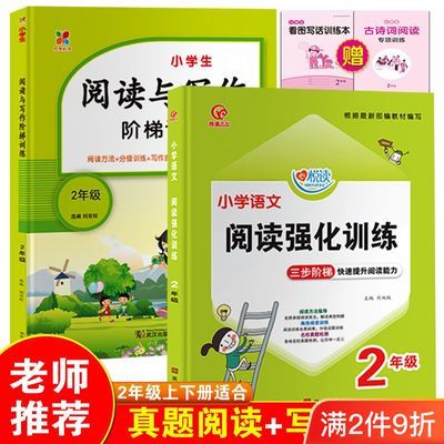 小学二年级上下语文阅读理解强化训练三步阶梯快速提升写作能力书