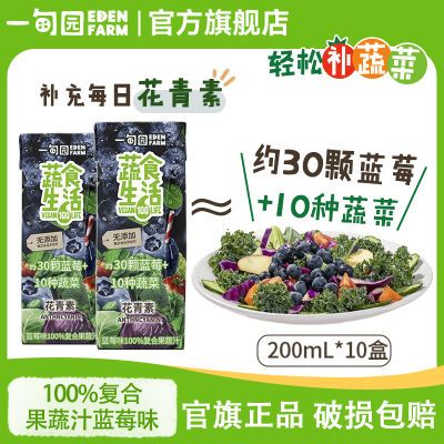 蓝莓味100%果蔬汁约30颗蓝莓10种蔬菜补充花青素200mL整箱