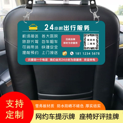 网约车滴滴提示牌好评牌座椅后排吊牌挂牌车用广告定制雪弗板出行