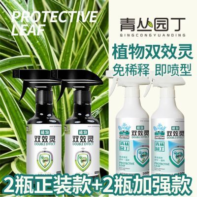 [拍2发4]青丛园丁花卉绿植治菌防菌广谱抗病抗菌双效灵直喷型