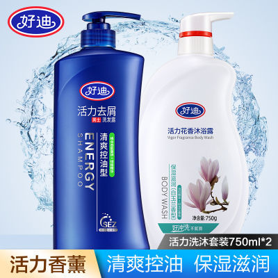 好迪去屑止痒洗护套装洗沐留香柔顺修护洗发水750ml+沐浴露750ml