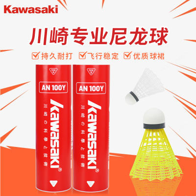 Kawasaki川崎羽毛球塑料球尼龙球超耐打训练球室外防风塑