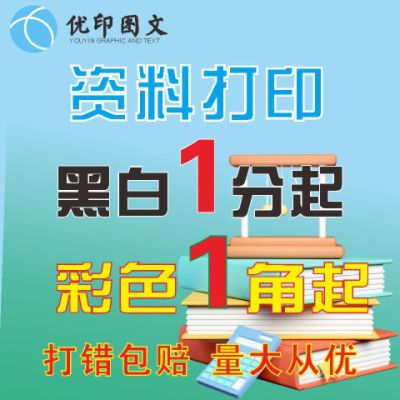 南宁文件资料打印学习资料a4a3数码激光双面黑白彩色装订一本包邮