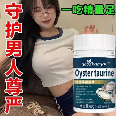 【正品牡蛎锌硒片】补锌补精牡蛎精牛磺酸片锌硒片高浓度生蚝滋养