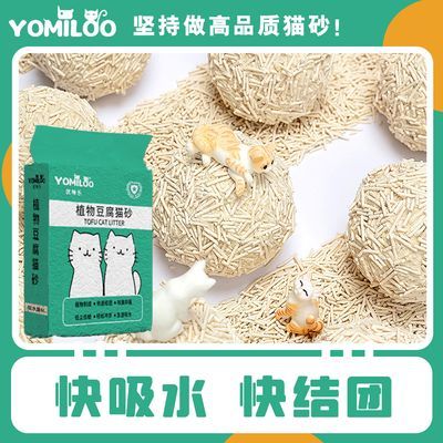 YOMILOO豆腐猫砂真空包装植物砂除臭抑菌低尘猫沙可冲厕所