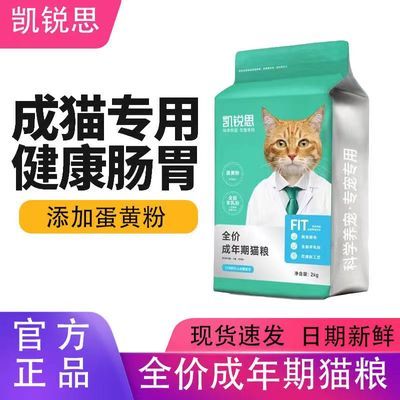 凯锐思猫粮2kg成猫天然粮专用鱼肉海洋深海鱼全价成年期猫粮4