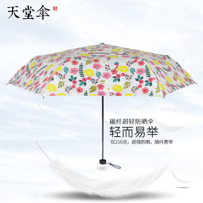 天堂伞超轻太阳伞小巧碳纤便携防晒防紫外线遮阳伞女晴雨伞3折6骨