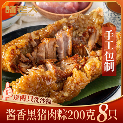 诸老大 新鲜粽子 多口味现做现发 200g鲜肉/蛋黄猪肉/板栗/五花