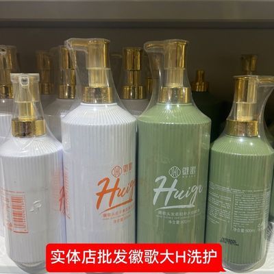 徽歌大H洗护头皮平衡柔顺洗发水补水修赋素深层清洁去屑止痒控油